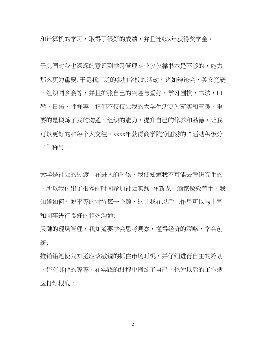 2023年商学院学生的自我介绍.docx_第2页