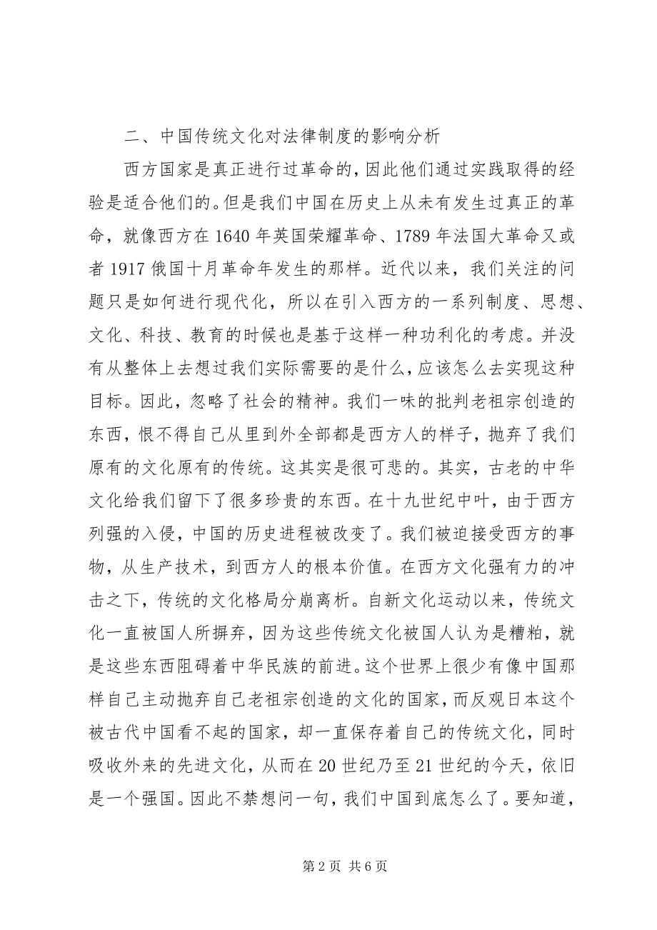 2023年法律传统对法律制度的影响.docx_第2页