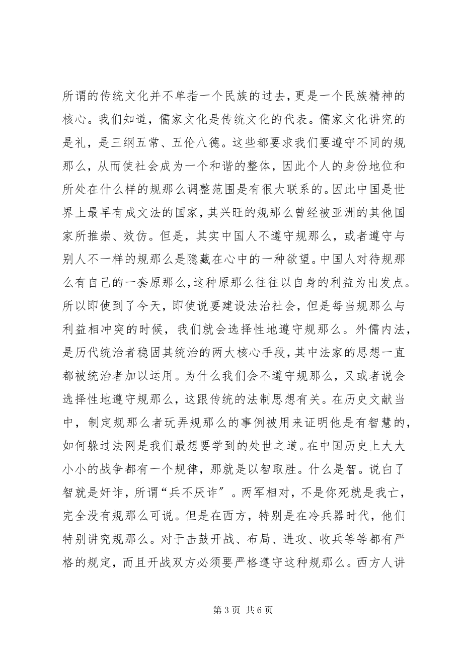 2023年法律传统对法律制度的影响.docx_第3页