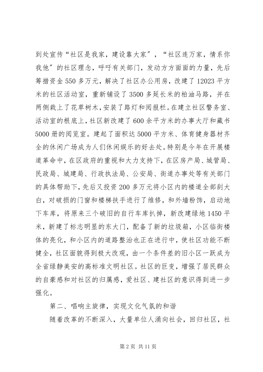 2023年和谐社区交流材料.docx_第2页