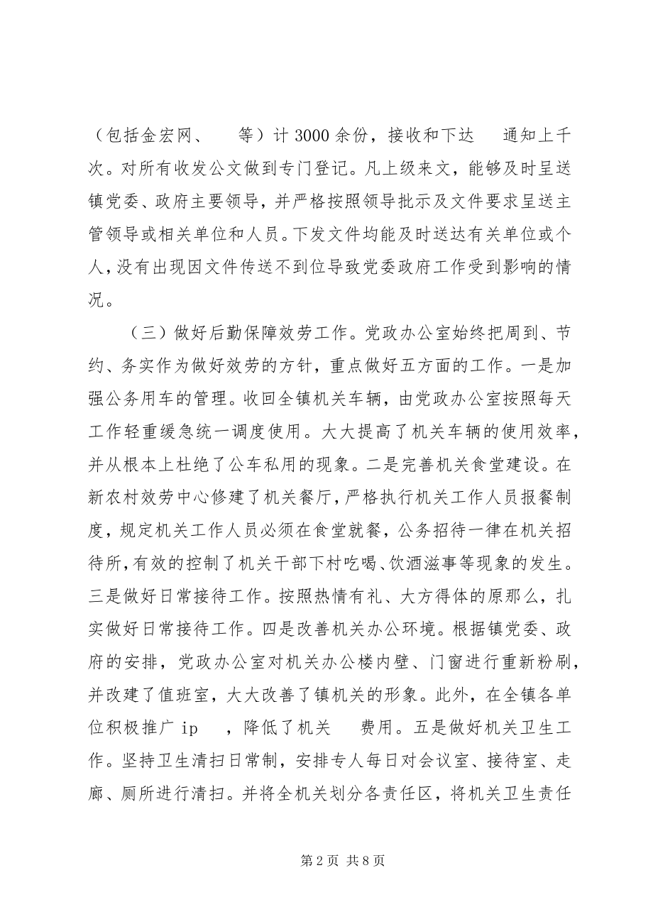 2023年乡镇党政综合办公室工作总结.docx_第2页