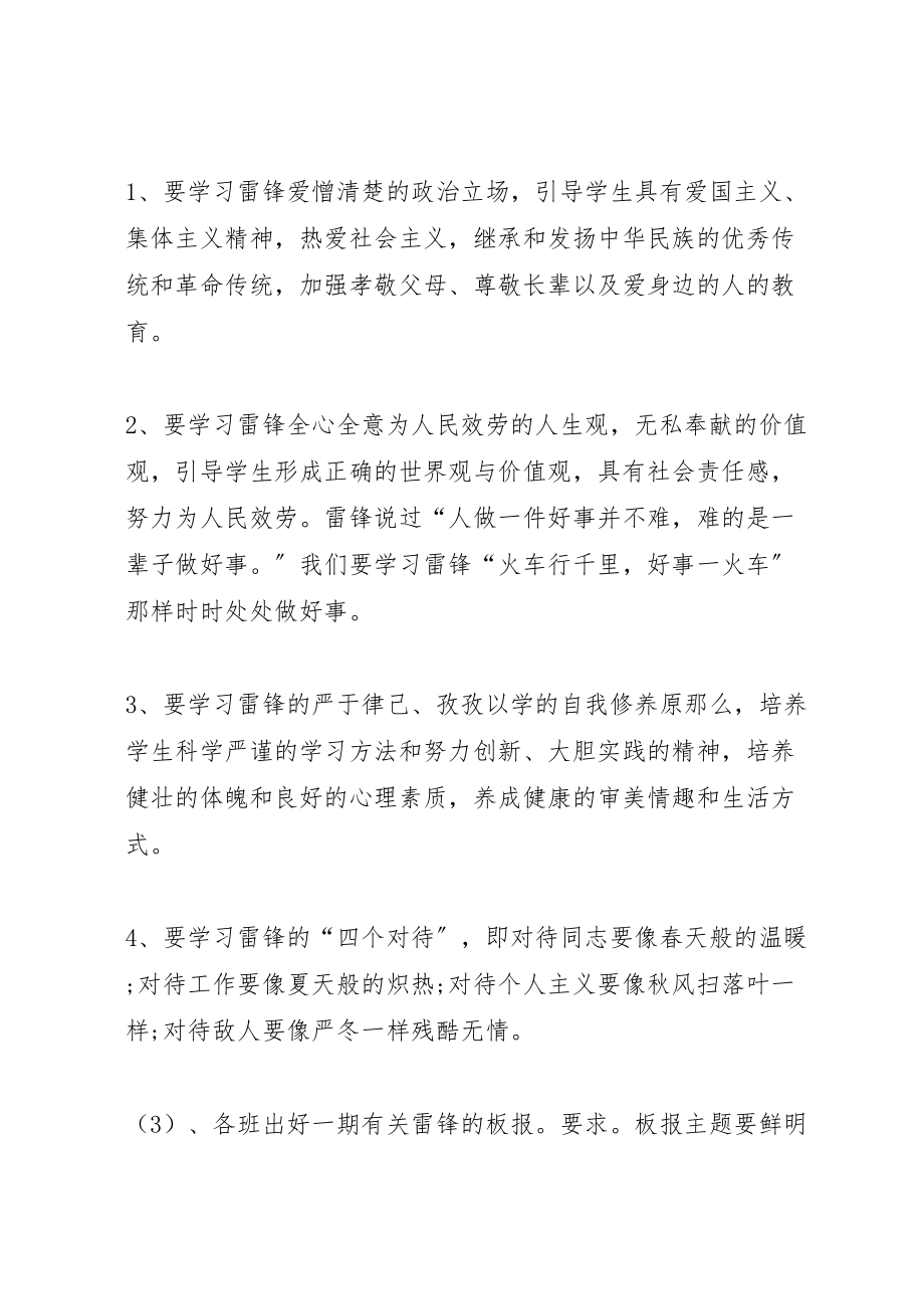 2023年学校开展雷锋与我同行主题教育活动方案 .doc_第2页