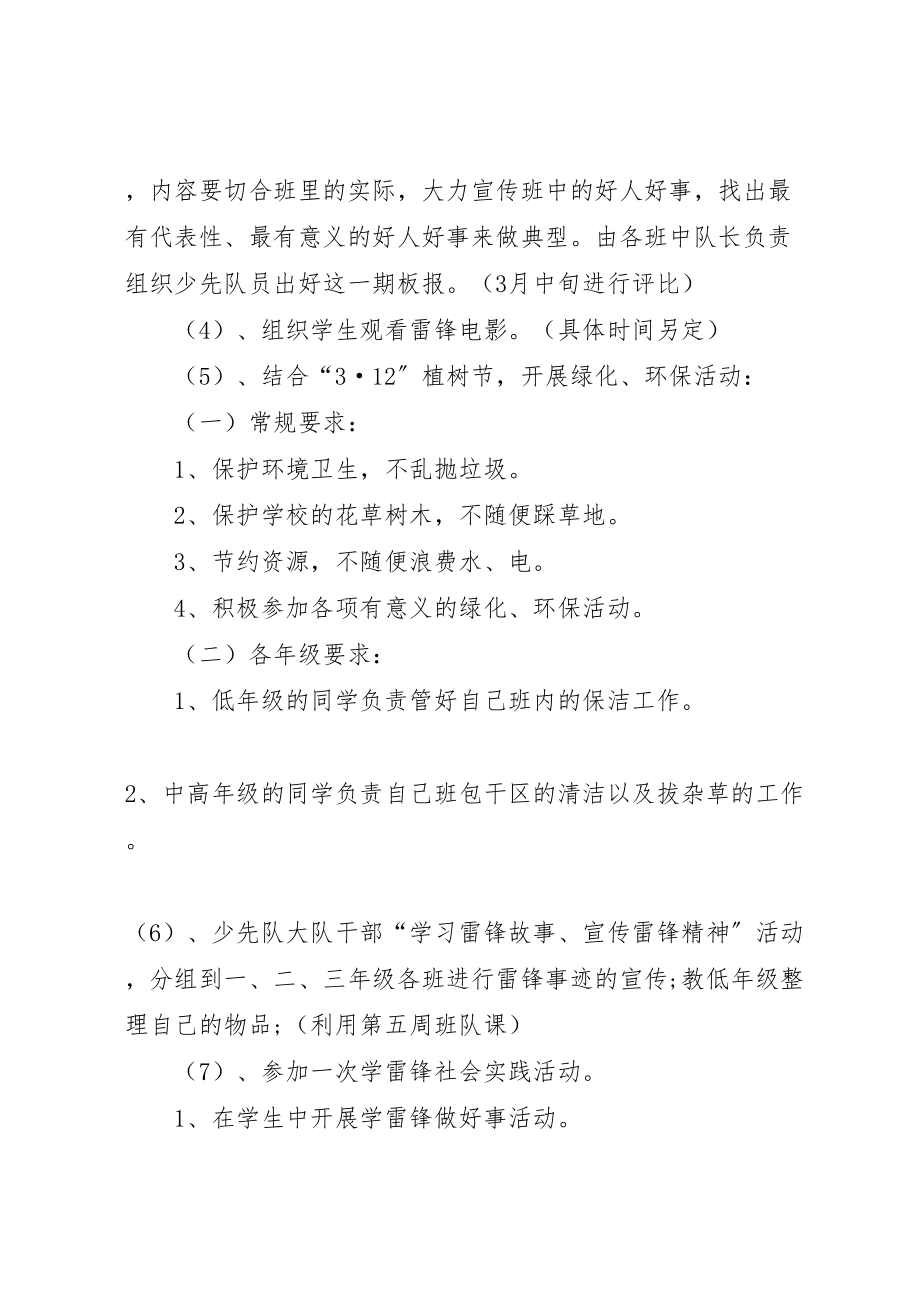 2023年学校开展雷锋与我同行主题教育活动方案 .doc_第3页