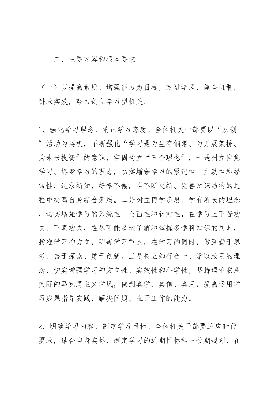 2023年创建学习型服务型创新型廉洁型和谐型机关机关实施方案 .doc_第2页