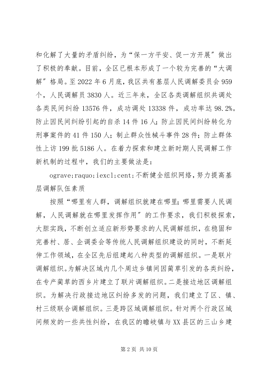 2023年人民调解工作经验材料学习心得.docx_第2页