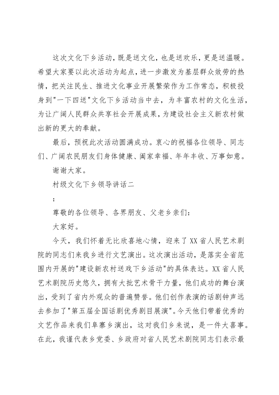 2023年村级文化下乡领导致辞新编.docx_第2页