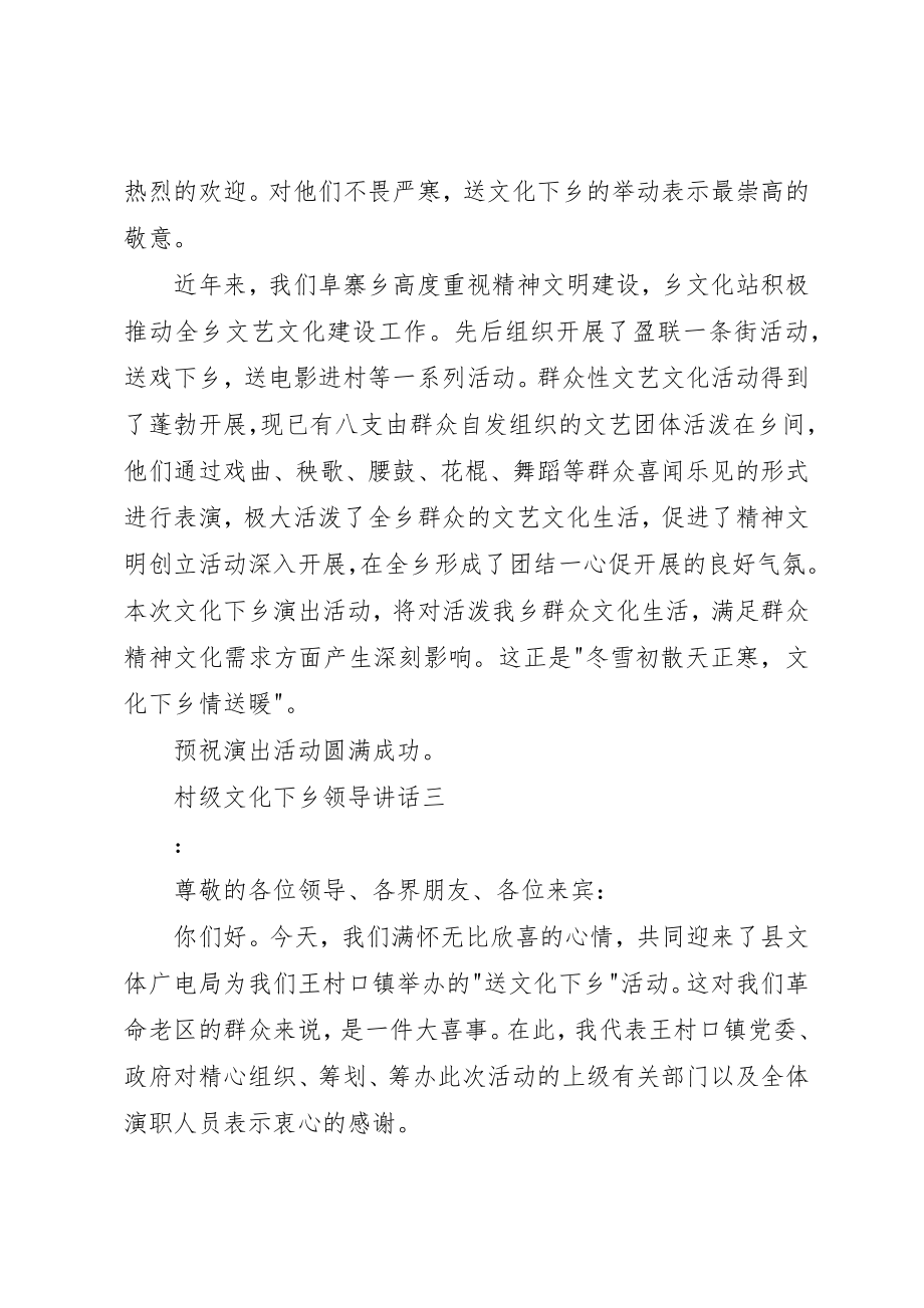 2023年村级文化下乡领导致辞新编.docx_第3页