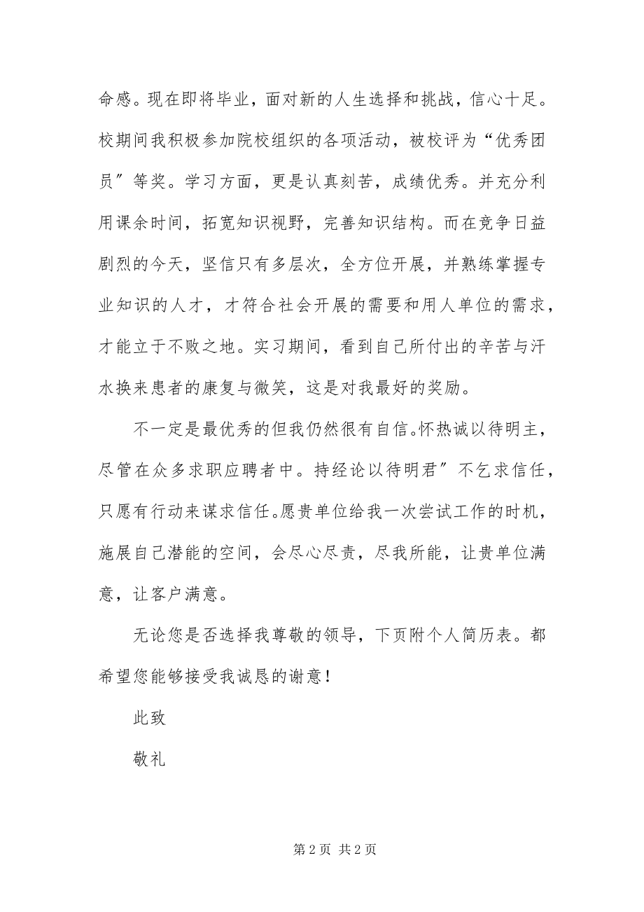 2023年教师求职信范例.docx_第2页