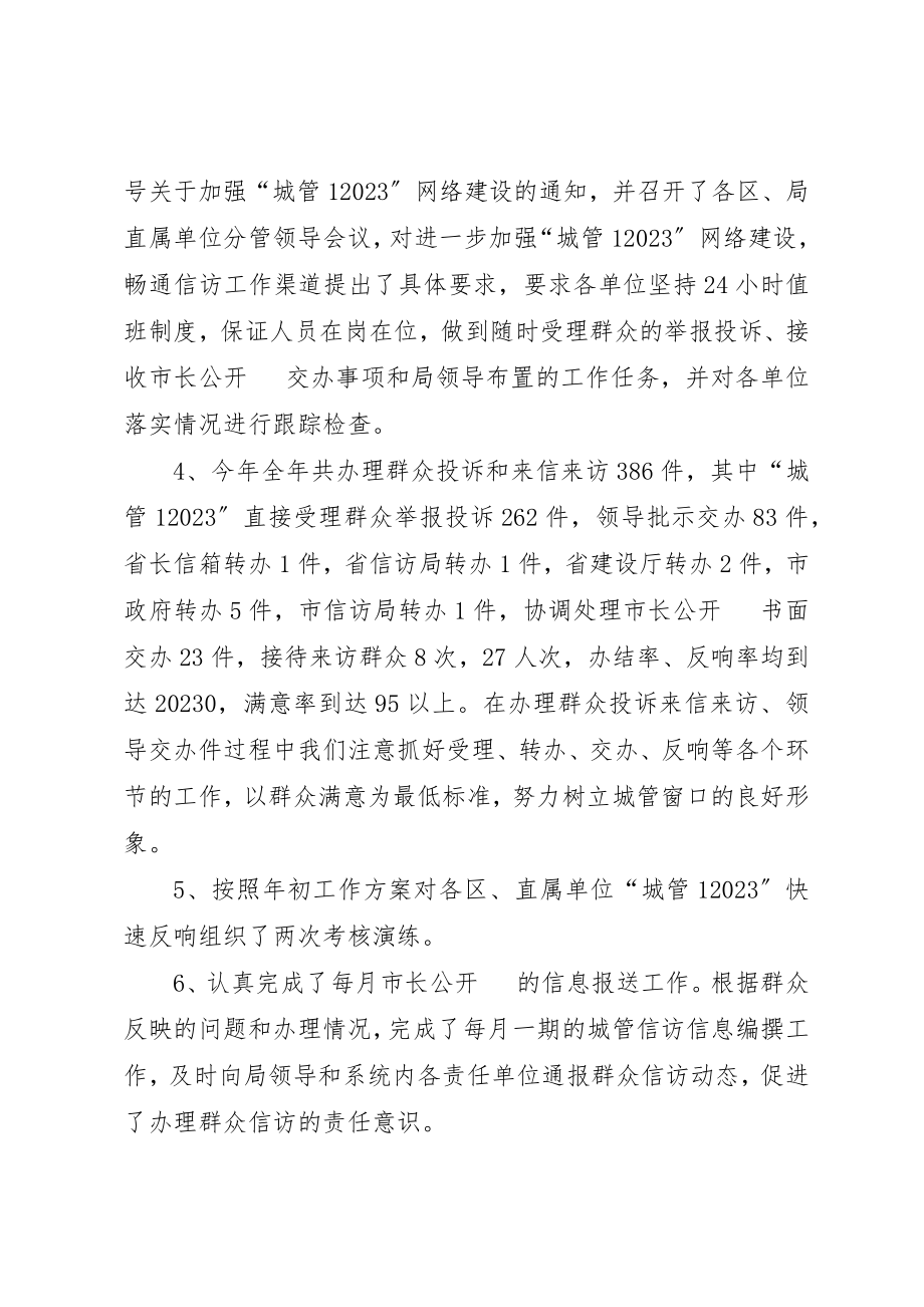 2023年城管局执法监督处目标总结.docx_第2页