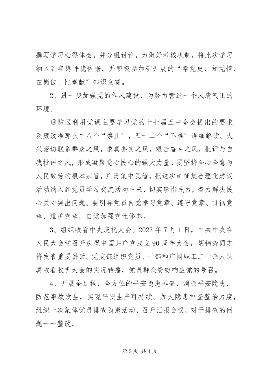 2023年通防区迎七一党建系列活动总结.docx_第2页