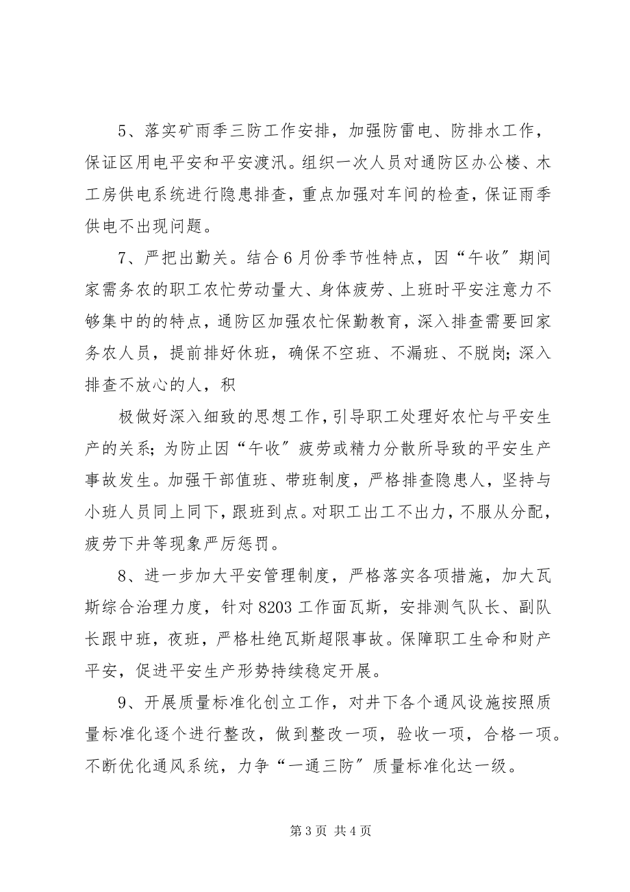 2023年通防区迎七一党建系列活动总结.docx_第3页