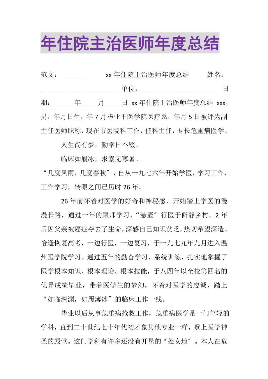 2023年年住院主治医师年度总结.doc_第1页