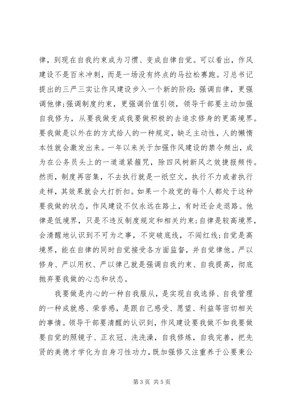 2023年学习三严三实思想汇报字.docx_第3页