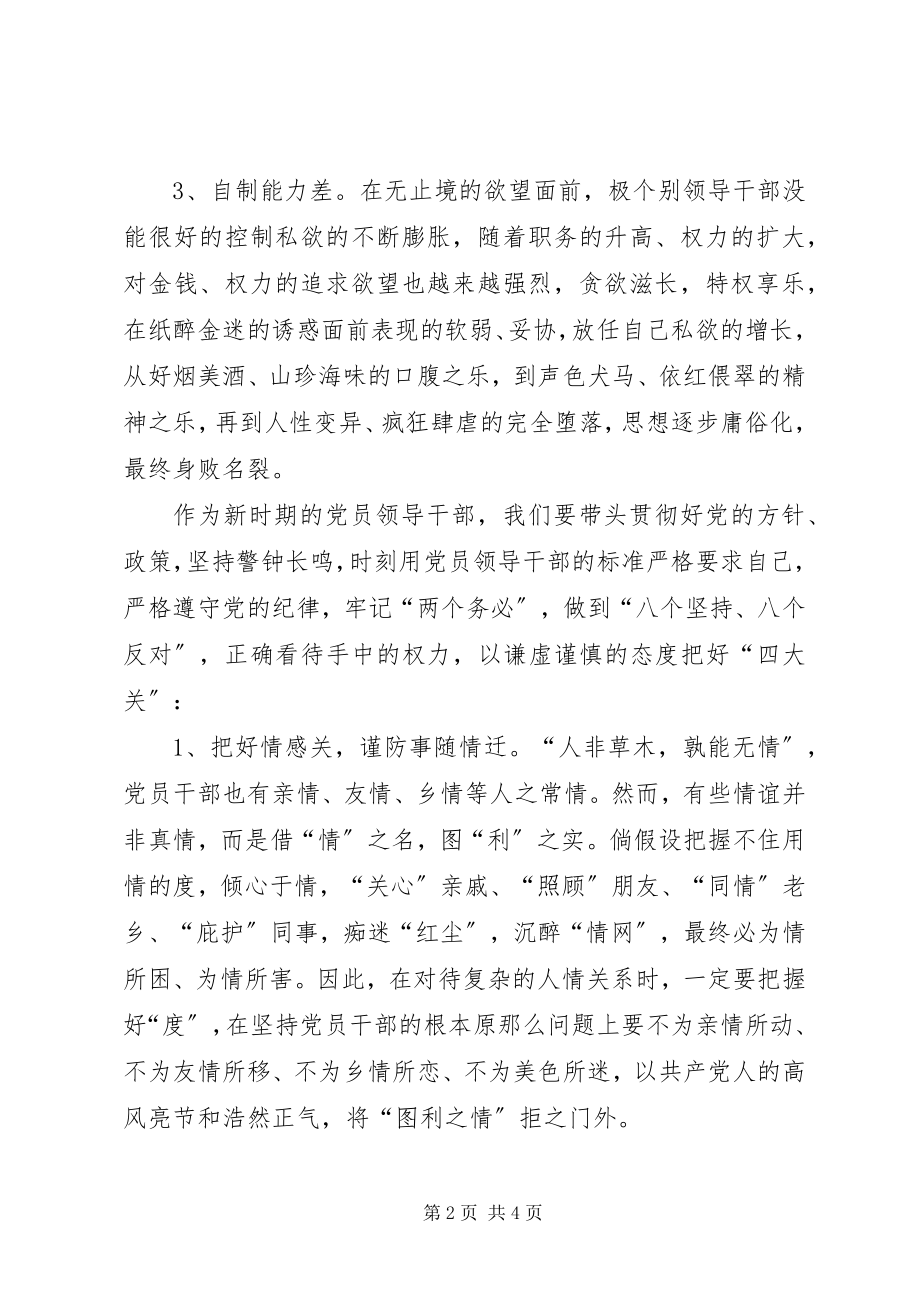 2023年廉政教育参观活动心得体会.docx_第2页