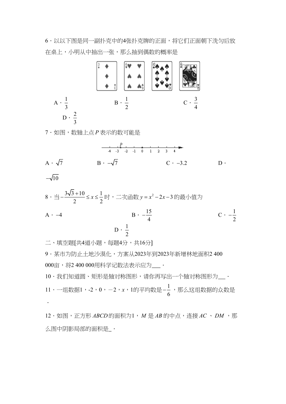 2023年度北京市昌平区第二学期初三年级第二次统一练习初中数学.docx_第2页