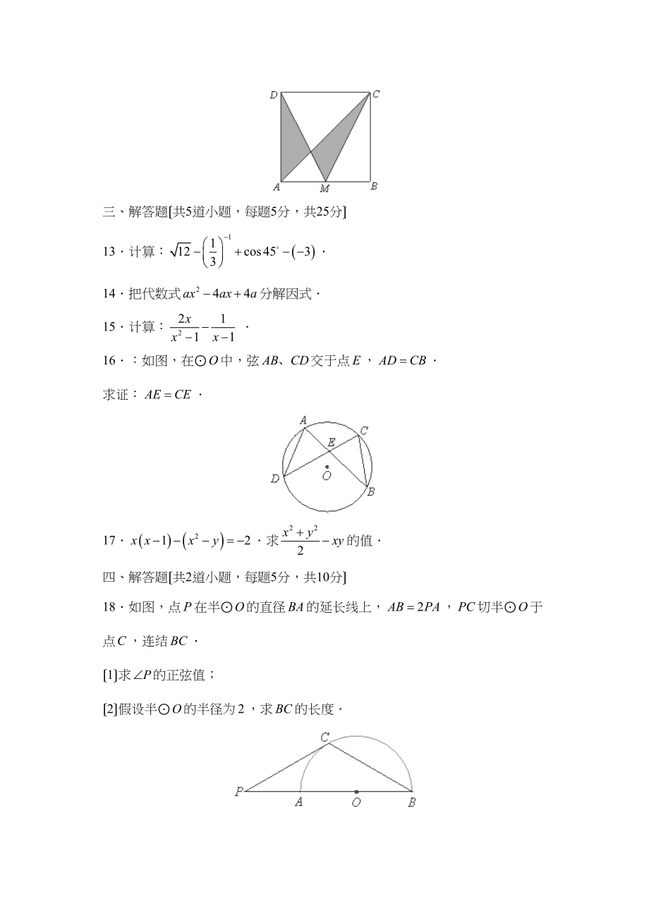 2023年度北京市昌平区第二学期初三年级第二次统一练习初中数学.docx_第3页