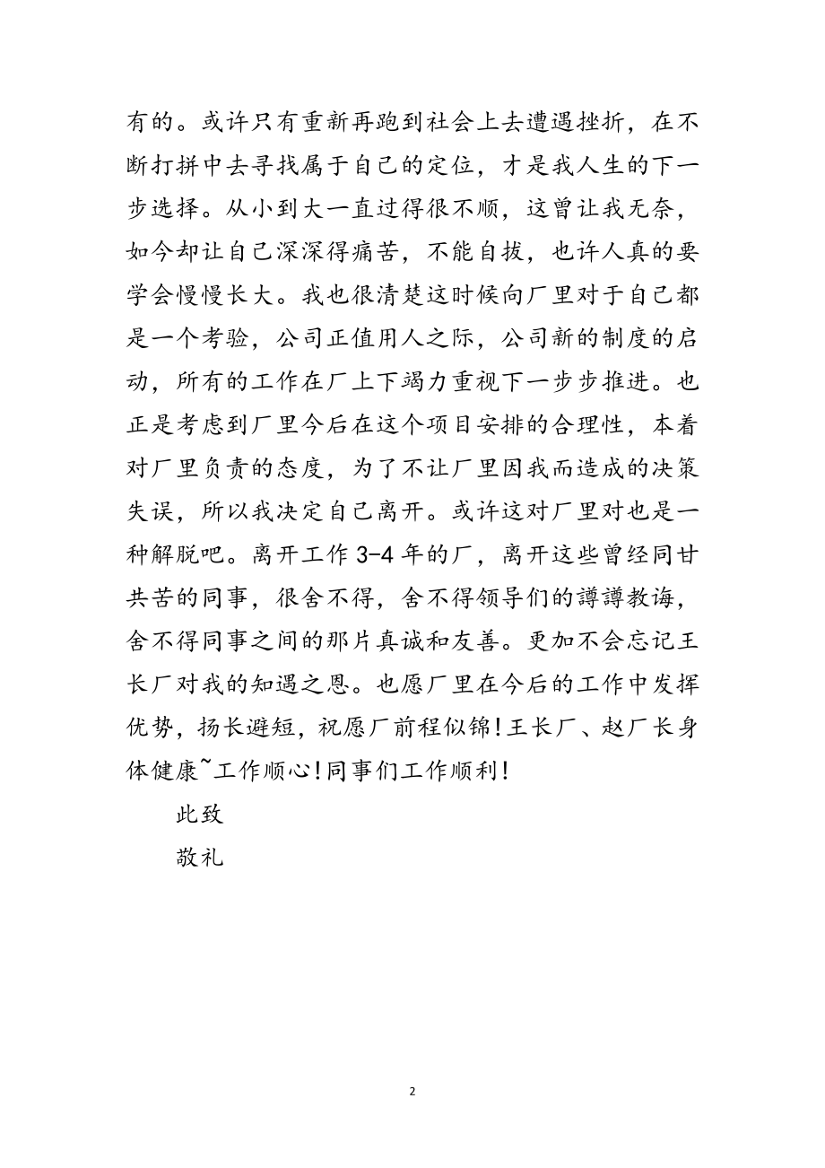 2023年工矿企业员工辞职范文范文.doc_第2页