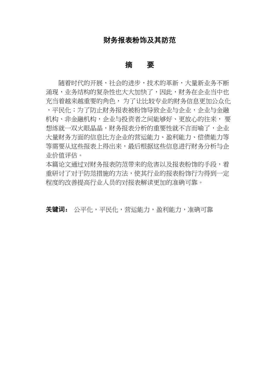 2023年河南财经政法大学自学考试论文高瑞.docx_第2页