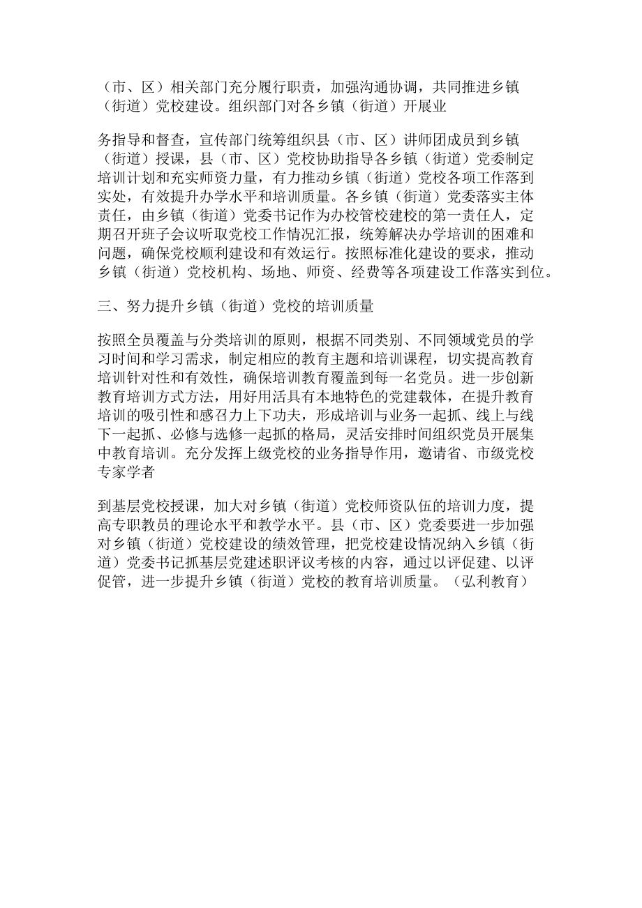 2023年心得体会打通基层党员教育培训“最后一公里”.doc_第2页