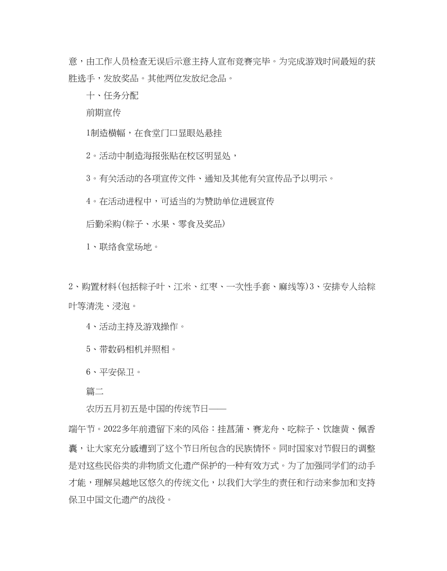 2023年公司端午节活动方案策划.docx_第3页