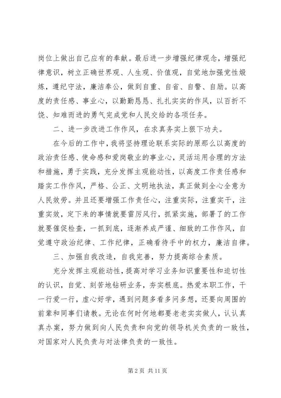 2023年民警纪律作风心得体会五篇.docx_第2页