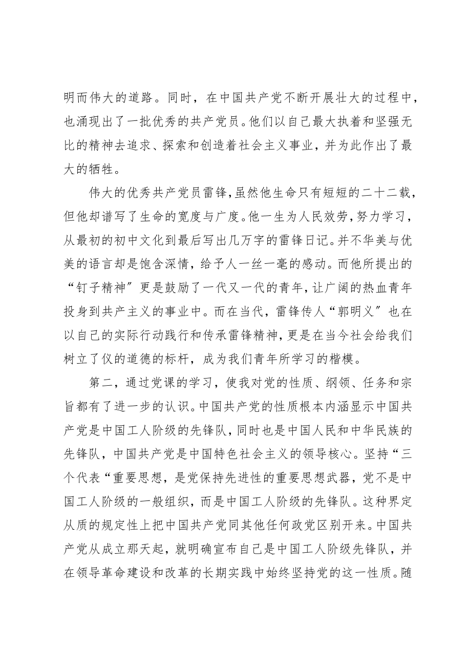 2023年党课学习感受与体会.docx_第2页