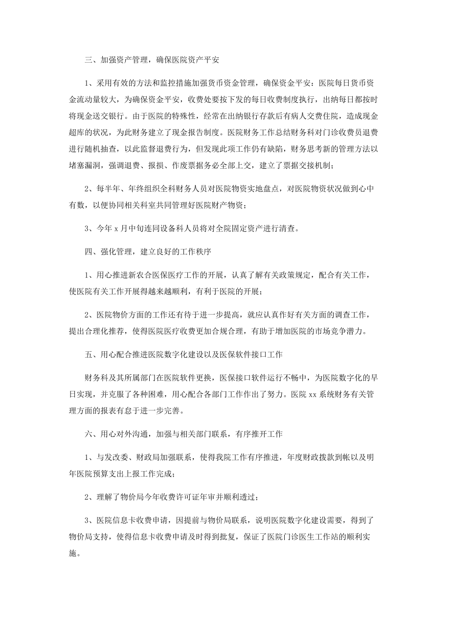 2023年医院财务科工作计划.docx_第2页