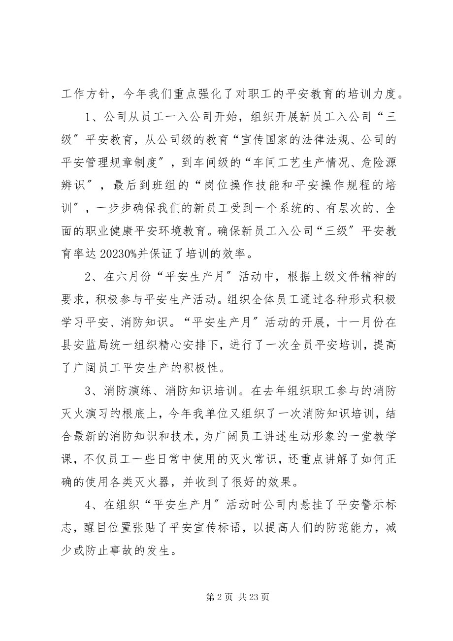 2023年办公设备公司年终总结新编.docx_第2页