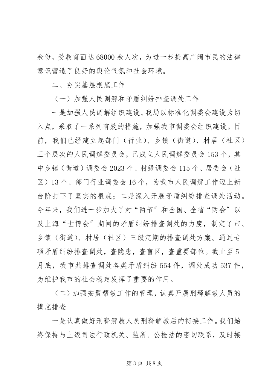 2023年市司法局上半年工作总结2.docx_第3页