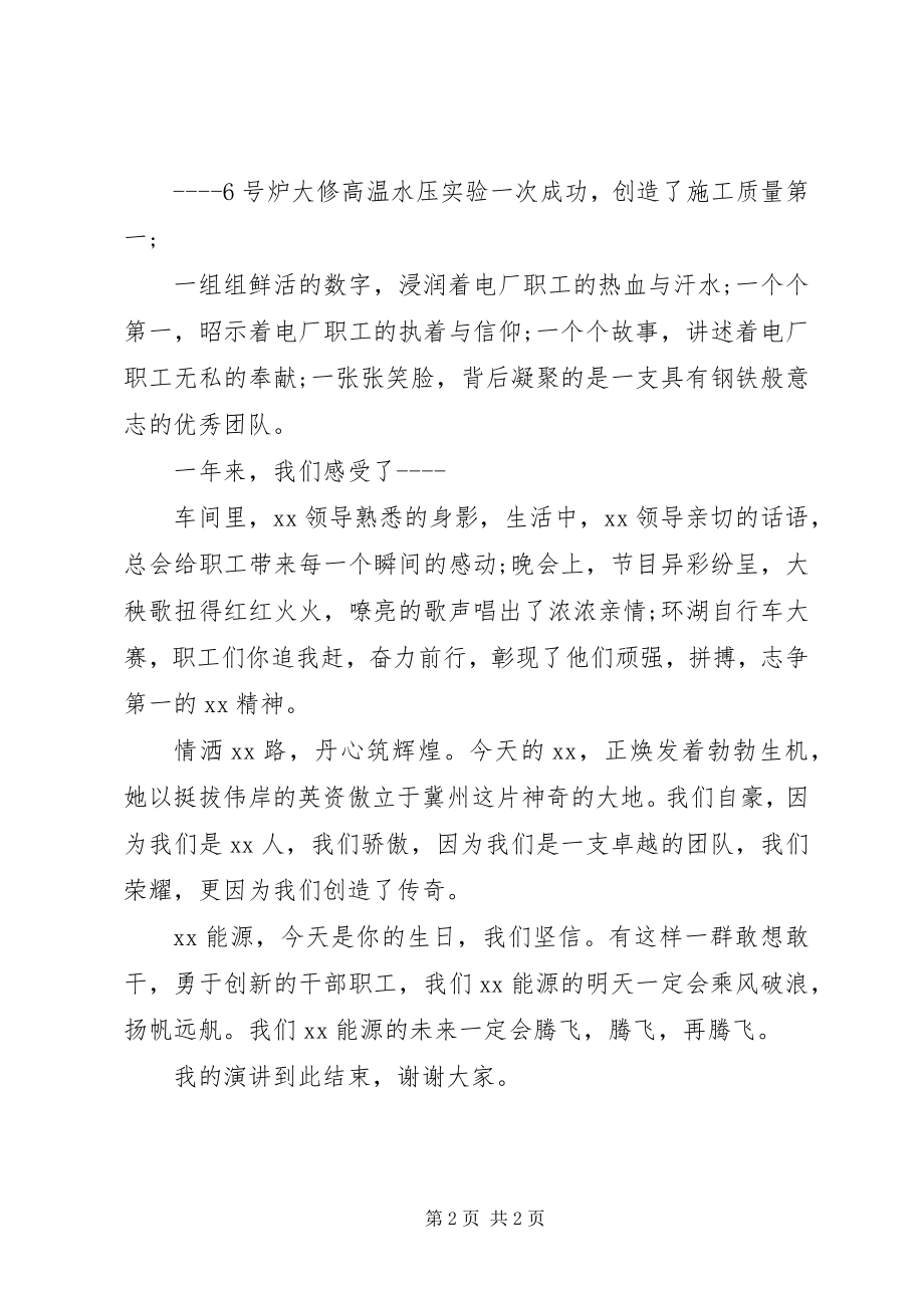 2023年企业周年庆致辞.docx_第2页