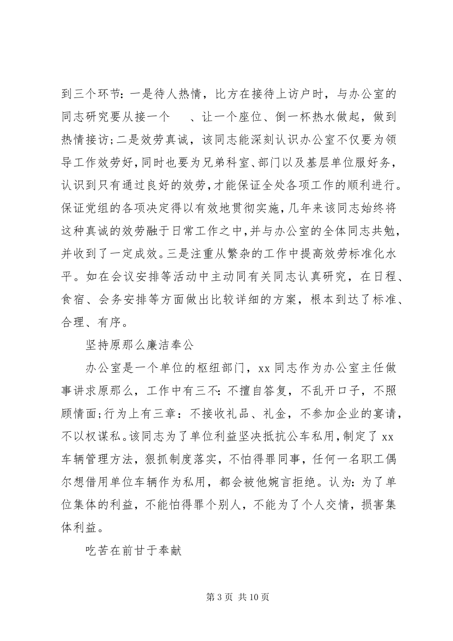 2023年办公室先进个人事迹材料2新编.docx_第3页