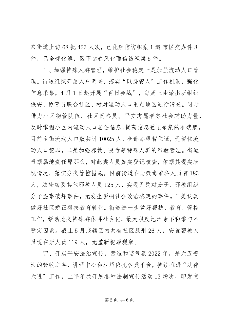 2023年街道综治上半年工作总结.docx_第2页