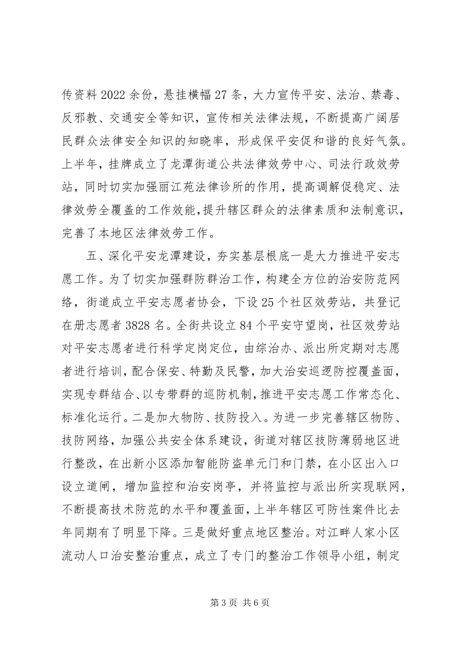 2023年街道综治上半年工作总结.docx_第3页