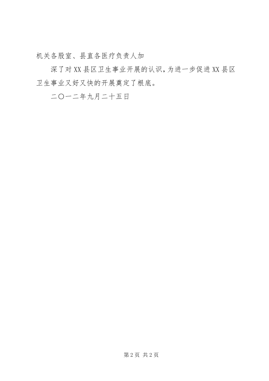 2023年学生组织学习会议精神的通讯稿.docx_第2页