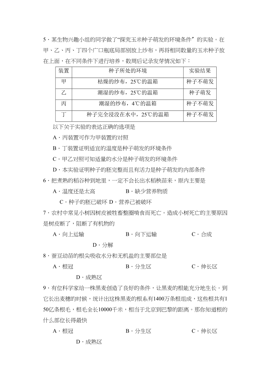 2023年度潍坊市高密初段第一学期八年级期中考试初中生物.docx_第2页