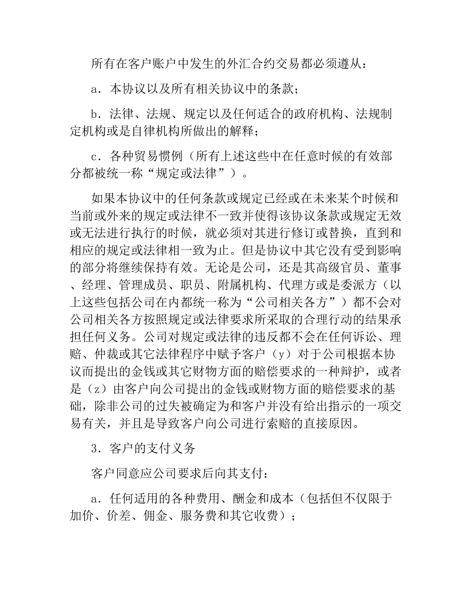 外汇交易客户协议（二）.docx_第2页