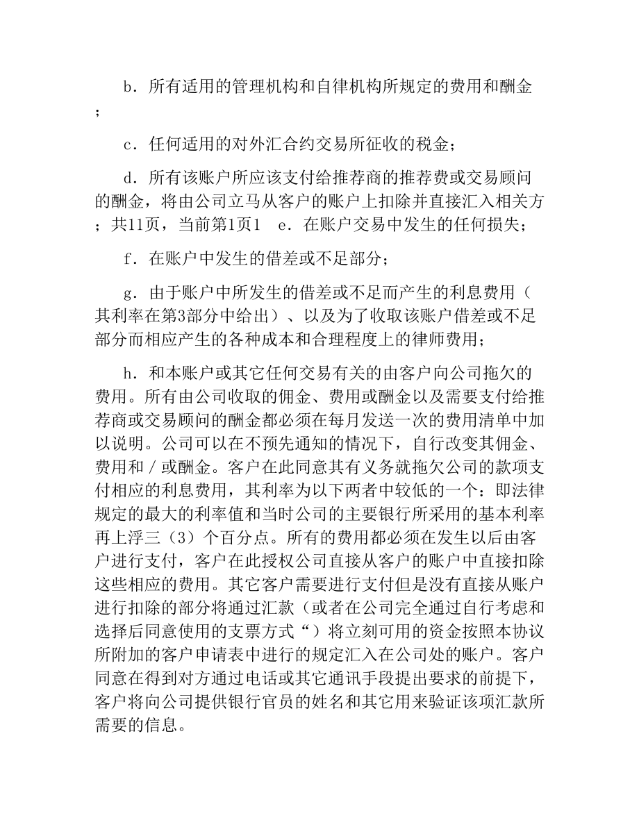 外汇交易客户协议（二）.docx_第3页