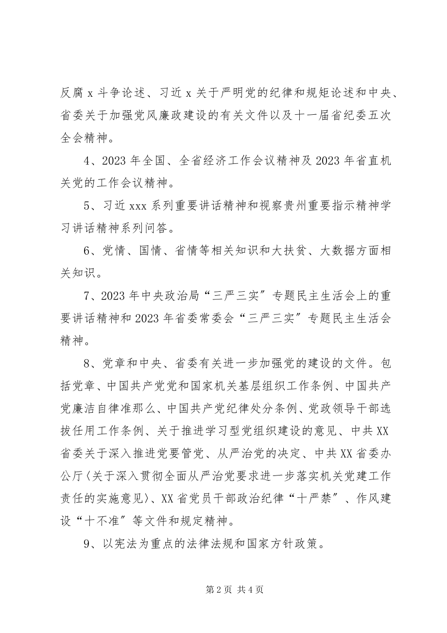 2023年工委机关某年度政治理论学习计划.docx_第2页