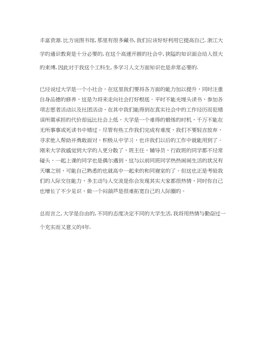 2023年对大学的认识思修演讲稿.docx_第2页