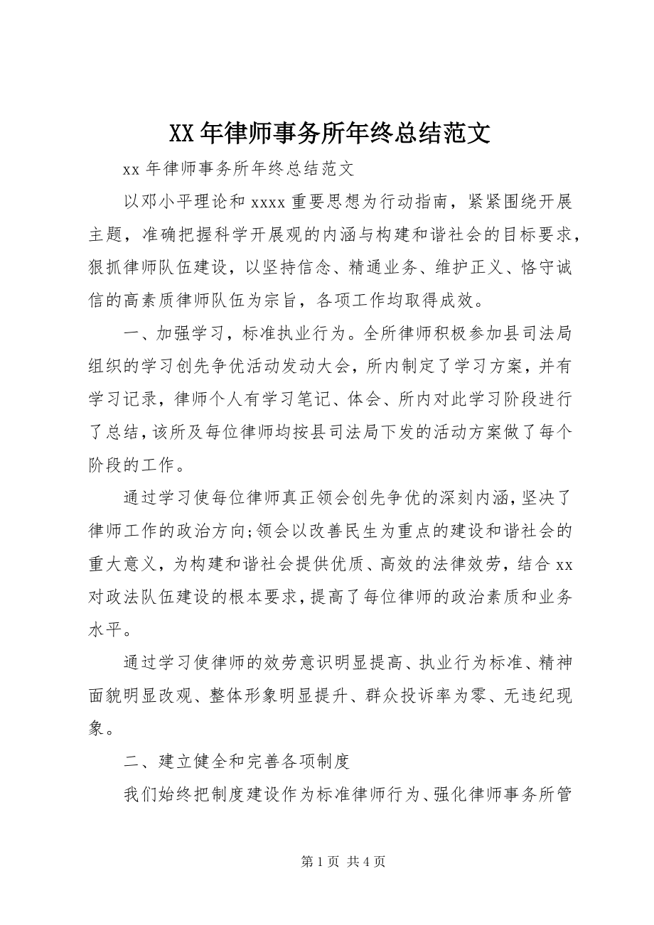 2023年律师事务所终总结3.docx_第1页