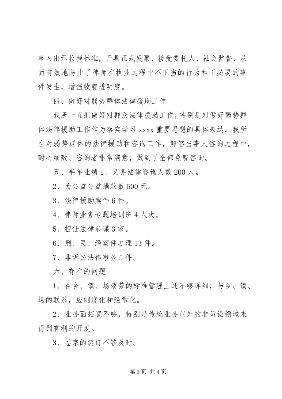 2023年律师事务所终总结3.docx_第3页