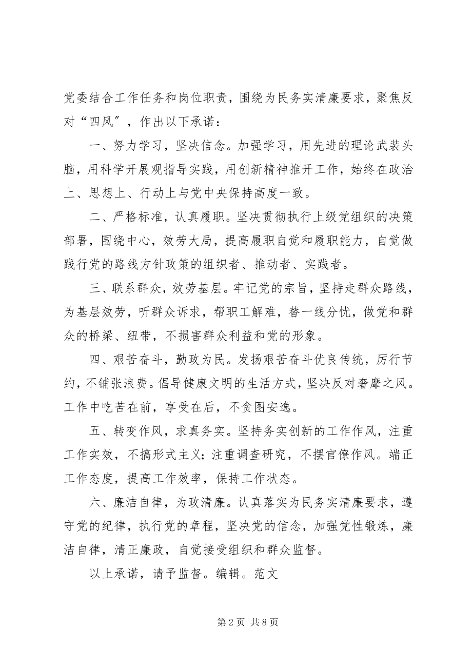 2023年体育局党的群众路线教育实践活动个人公开承诺书.docx_第2页