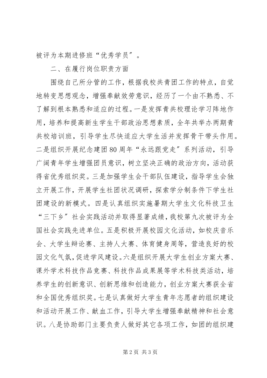 2023年共青团工作总结共青团团委工作个人总结.docx_第2页