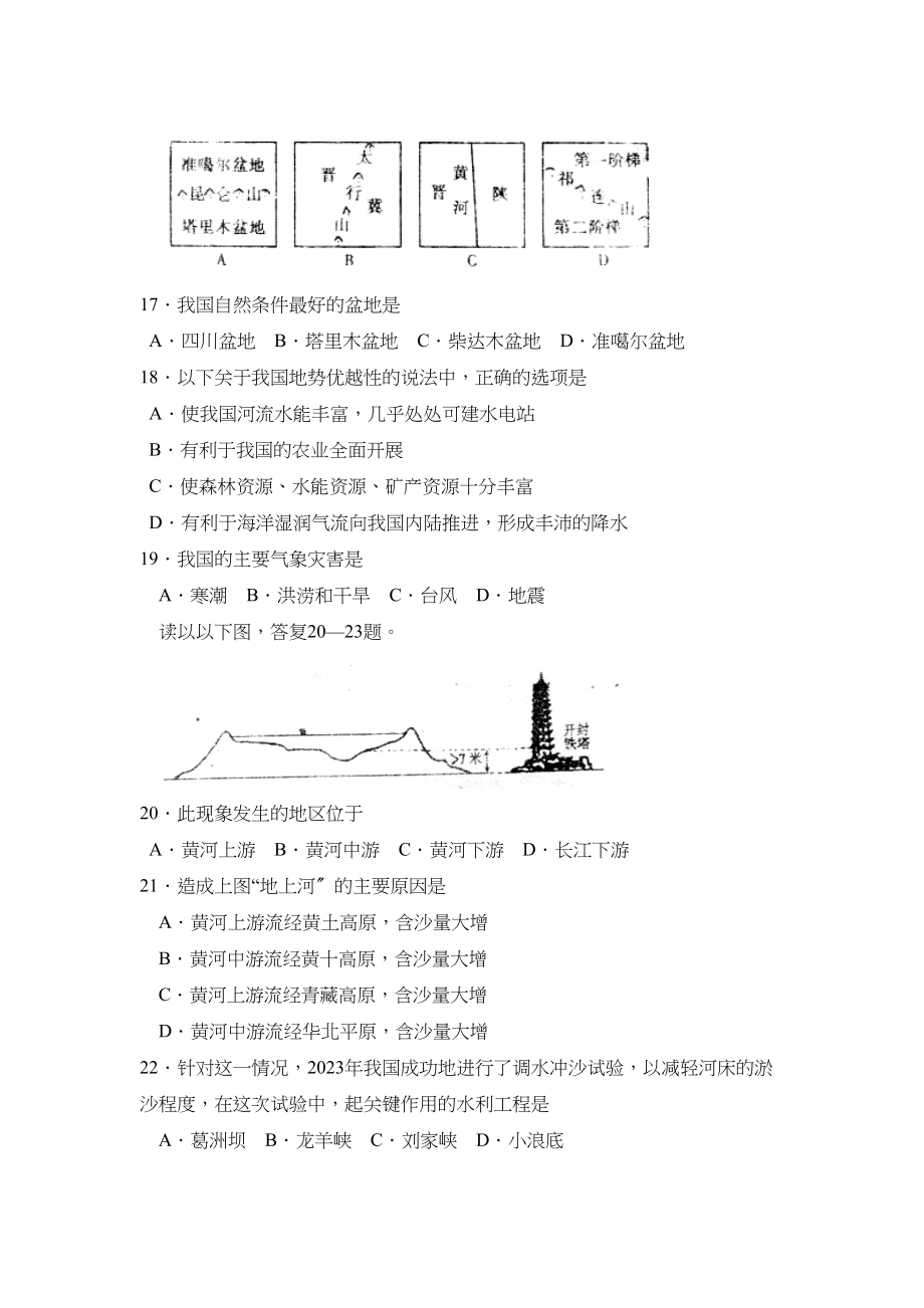 2023年度高密市上学期八年级期中考试初中地理.docx_第3页