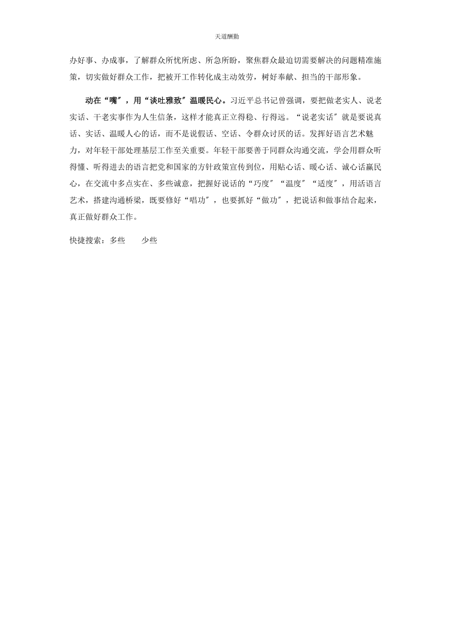 2023年多些主动劳动少些推推就动.docx_第2页