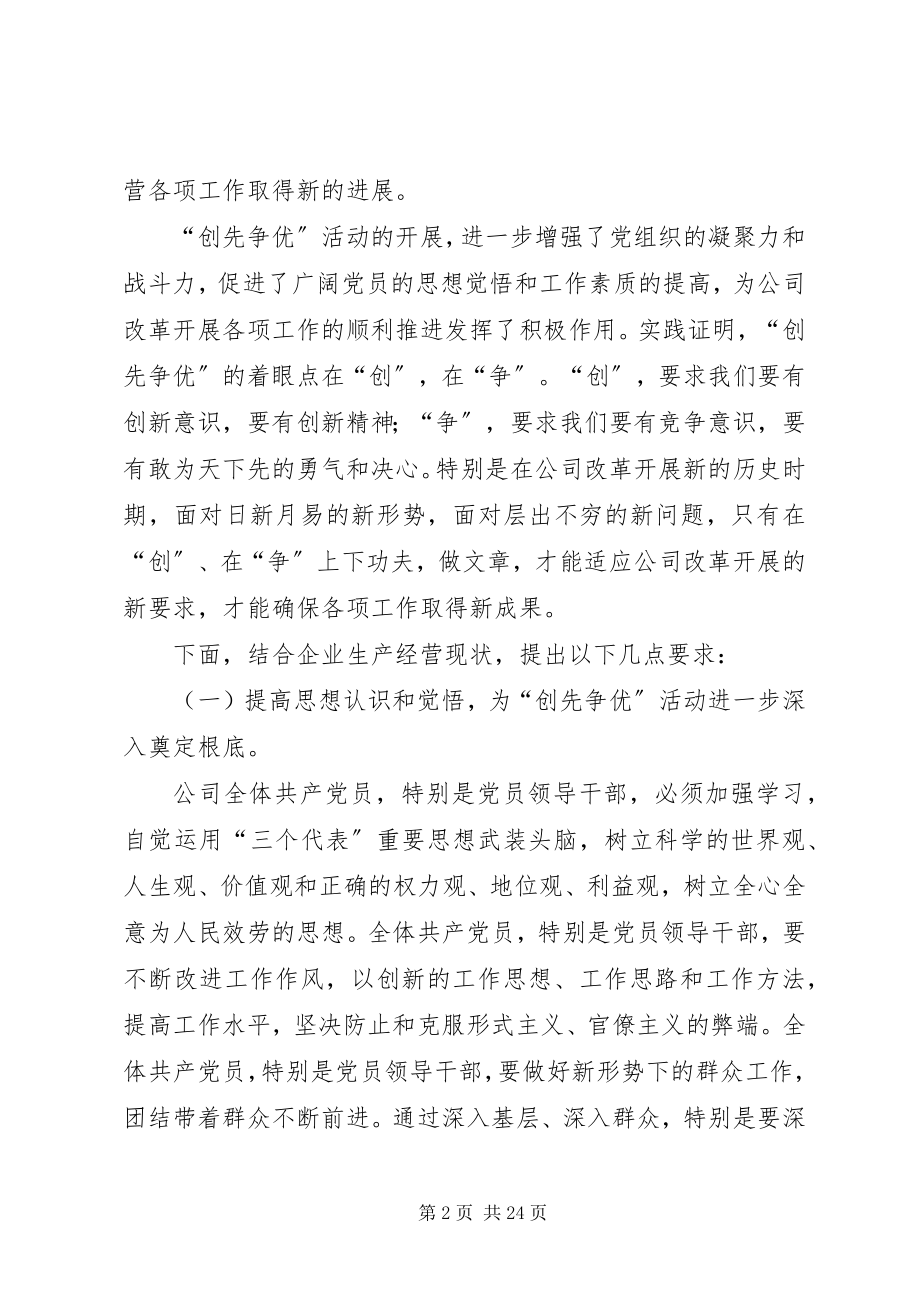 2023年创先争优学习体会.docx_第2页