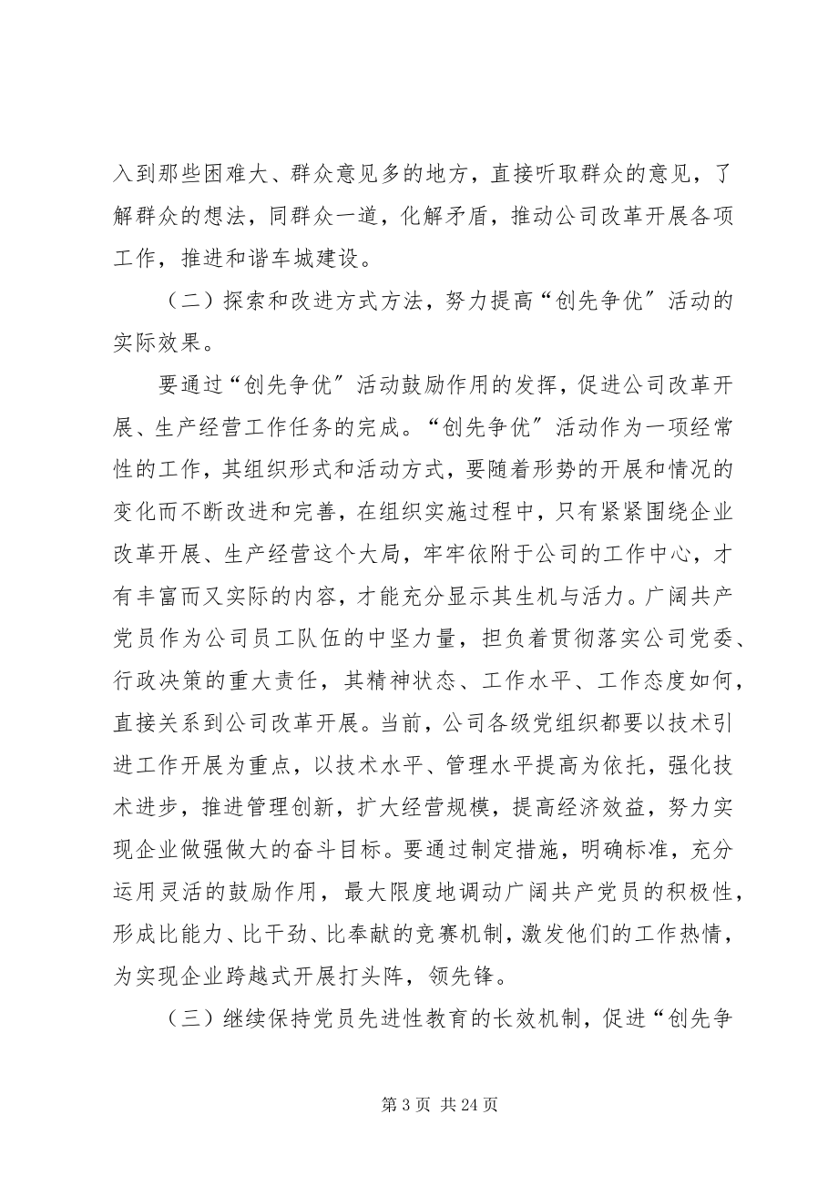 2023年创先争优学习体会.docx_第3页