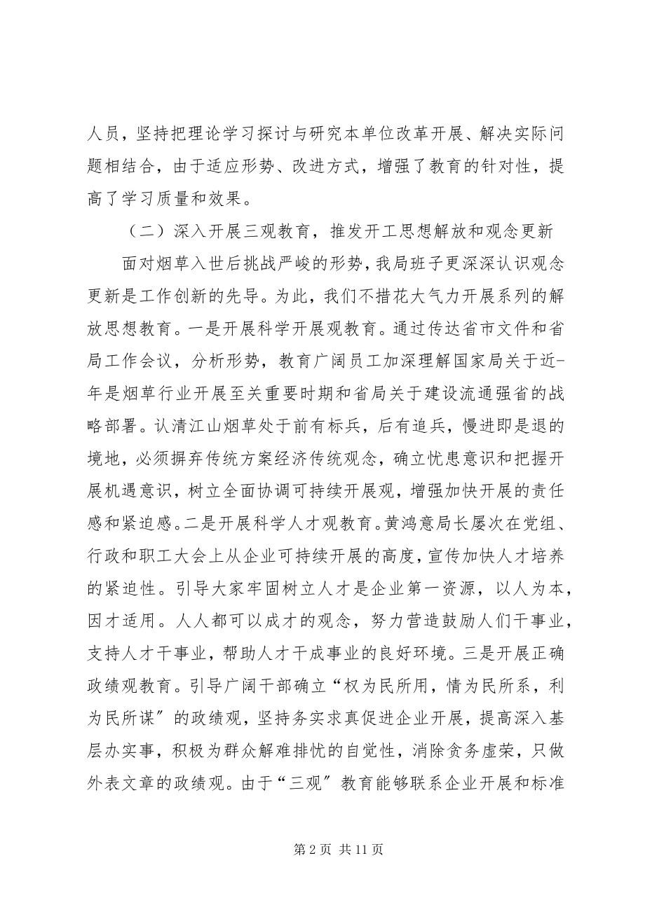 2023年市烟草专卖局精神文明工作总结.docx_第2页