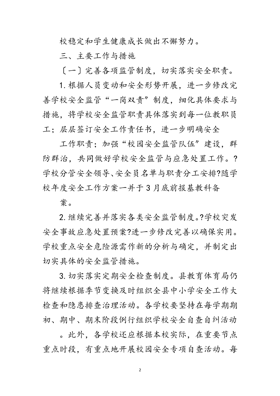 2023年教育局安全计划实施要点范文.doc_第2页