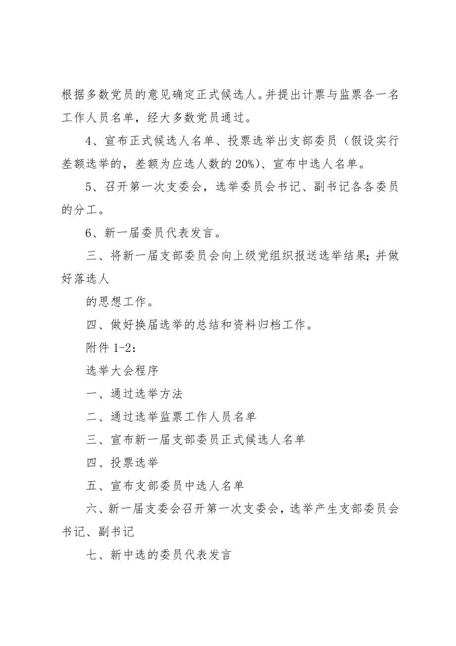 2023年党支部换届选举程序.docx_第2页